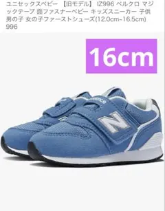 New Balance 996 スニーカー 16cm