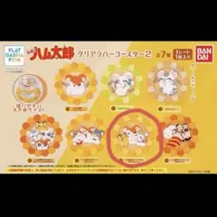 とっとこハム太郎クリアラバーコースター2 ハム太郎&マフラーちゃん&ちび丸ちゃん