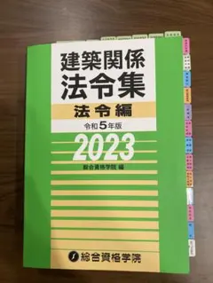 2026年最新】線引き 法令集の人気アイテム - メルカリ