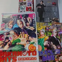 目黒蓮 SAKAMOTO DAYS ジャンプ切り抜き 折り込みポスター