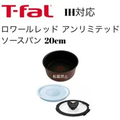 ティファール　ソースパン　ロワールレッド アンリミテッド　20cmのサムネイル