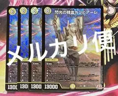 デュエルマスターズ　カンビアーレ