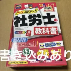 2026年最新】社労士 2025 テキストの人気アイテム - メルカリ