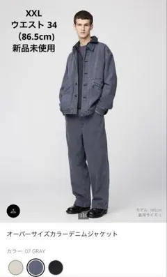 ユニクロU　オーバーサイズカラーデニムジャケットとパンツ　セットアップ