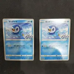 ポッチャマ PROMO S-P プロモカード ローソン ２枚