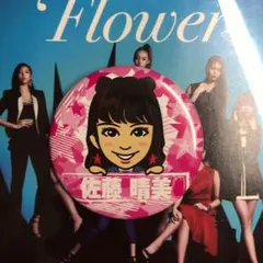 佐藤晴美 缶バッチ