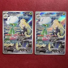 【まとめ売り】シロナのロズレイドAR065/063 2枚セット