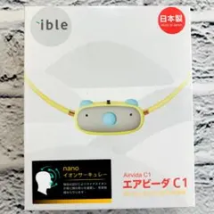 【未開封】　 エアビーダ C1 グレー　首掛け空気清浄機のサムネイル