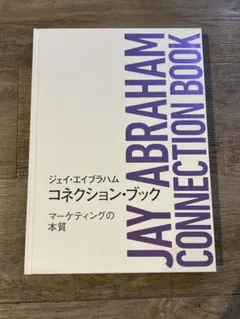 2026年最新】ジェイ エイブラハムの人気アイテム - メルカリ