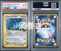 2026年最新】水の都のラティオス 012/018 カードeの人気アイテム