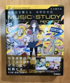 ボカロで覚える 中学英単語 MUSIC STUDY PROJECT