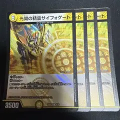 サイフォゲート　ホイル　4枚　②