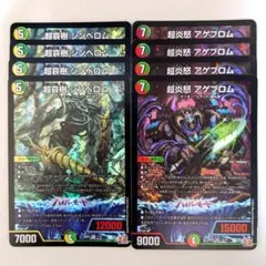 超哀樹 シンベロム　4枚　超炎怒 アゲブロム　4枚