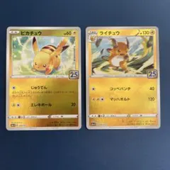 ゴールデンボックス　ピカチュウ　ライチュウ　セット②　25thのサムネイル