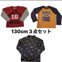 【新学期・通学用】130★ 3点セット ロンT・トレーナー・フリース