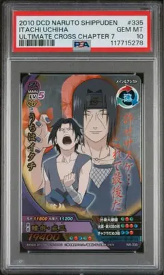 PSA10 NARUTO ナルト サスケ 絆ゲットキャンペーン 2008 PSA10 NARUTO ナルト サスケ 絆ゲットキャンペーン 2008 - メルカリ