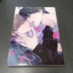 2025年最新】ドアの向こうにはロマンスの人気アイテム - メルカリ