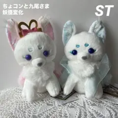 ちょコンと九尾さま 妖怪変化 JB せっか みかいこう セット ちょコン
