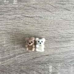 羊毛フェルト　くま　2点セット