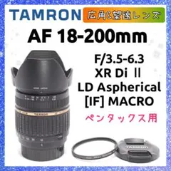 ♥︎◇Tamron 18-200m PENTAX用 美品 2026年最新】タムロン 18－200 ペンタックスの人気アイテム - メルカリ