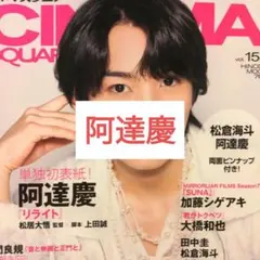 シネマスクエア 阿達慶 切り抜き