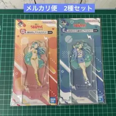 【2種セット】一番くじ うる星やつら Part2 D賞 E賞 アクスタ ラム