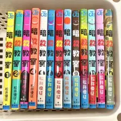 暗殺教室 1-14巻 12巻抜け 松井優征