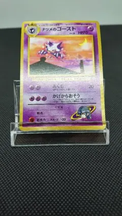 ポケモンカード 旧裏 ナツメのゴースト