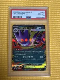 メガゲンガー ex RR(003/021) psa10 スターターデッキ - メルカリ