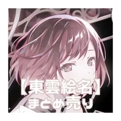 【匿名配送】 東雲絵名 ぱしゃこれ プロセカ まとめ売り 匿名配送】 東雲絵名 ぱしゃこれ プロセカ まとめ売り 匿名配送