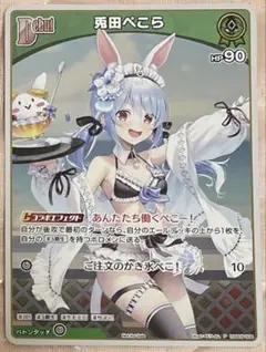 ホロカ　兎田ぺこら　プロモ　デビュー　10枚セット ホロカ 兎田ぺこら debut プロモ P - メルカリ