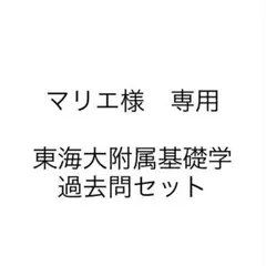 マリエ様専用ページ②
