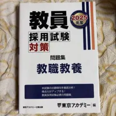 2026年最新】静岡県教員採用試験の人気アイテム - メルカリ