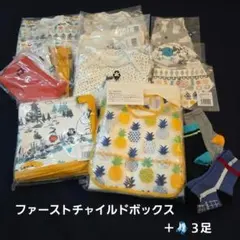 コープさっぽろ　ファーストチャイルドボックス　15点セット&ベビーソックス ３足