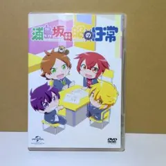 浦島坂田船の日常〈初回限定版〉 M6 - メルカリ