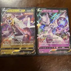 ポケモンカード ジュラルドンV ミュウツーV 2枚セットのサムネイル