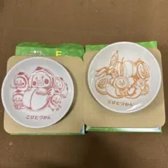 こびとづかん 一番くじ 豆皿