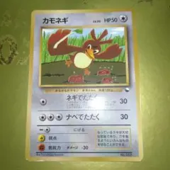 カモネギ_「月刊コロコロコミック98年4月号」 おまけカード PROMO 第1…