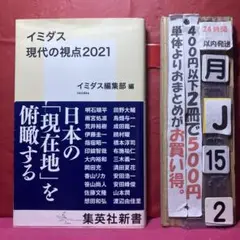 イミダス 現代の視点 2021