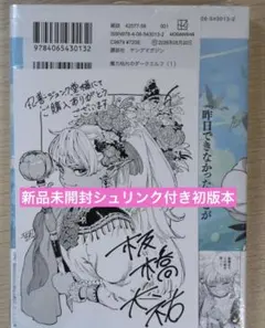魔力枯れのダークエルフ 1巻初版本 第一巻 初版 メロンブックス特典