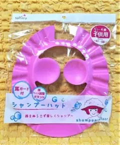 シャンプーハット★耳あて付き★ピンク★ワケアリ激安★サイズ調整付き★のサムネイル