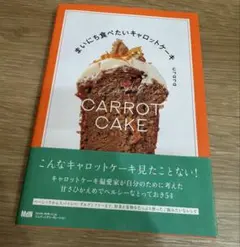 Everyday Carrot Cake 料理本