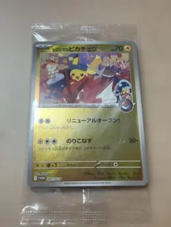 ポケカ ポケモンセンターヒロシマ スペシャルBOX ヒロシマのピカチュウ