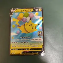 2026年最新】そらとぶピカチュウvの人気アイテム - メルカリ
