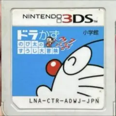 ドラかず のび太のすうじ大冒険
