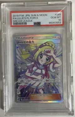 リーリエの全力 【PSA10】SR SM11b ドリームリーグ 068/049