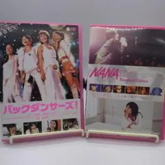 バックダンサーズ！ ＆ NANA 2作品セット