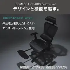 オフィスチェア(OC707 エラストマーメッシュ BK)
