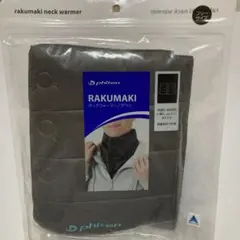 ネックウォーマー