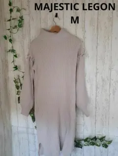 F0636 MAJESTIC LEGON ロングワンピース　未使用に近い